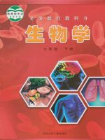 冀少版七年级生物下册