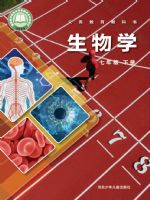 冀少版七年级生物下册(2025春版)