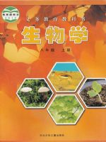 冀少版八年级生物上册