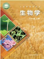 冀少版八年级生物上册(2025秋版)
