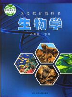 冀少版八年级生物下册