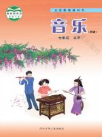 冀少版七年级音乐上册