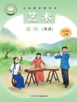 冀少版七年级音乐上册(2024秋版)