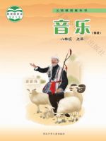 冀少版八年级音乐上册