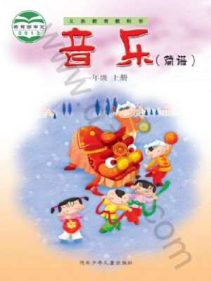 冀少版一年级音乐上册