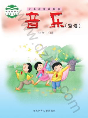 冀少版一年级音乐下册