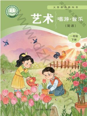 冀少版一年级音乐下册(2025年版)