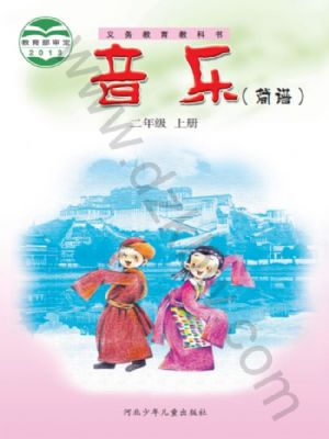 冀少版二年级音乐上册