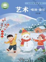 冀少版二年级音乐上册(2025秋版)