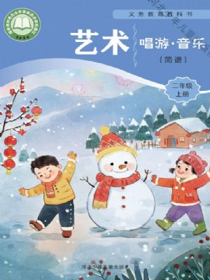 冀少版二年级音乐上册(2025秋版)