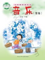 冀少版二年级音乐下册