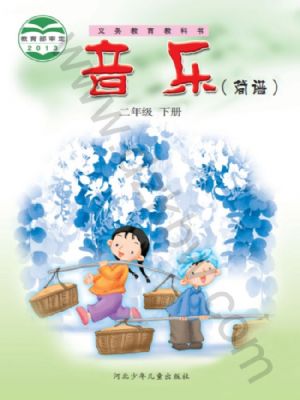 冀少版二年级音乐下册