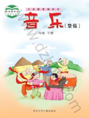 冀少版三年级音乐下册