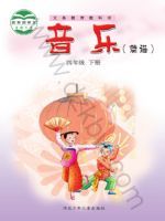 冀少版四年级音乐下册