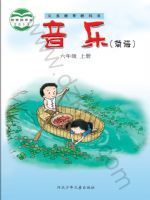 冀少版六年级音乐上册