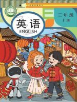 科普版三年级英语上册(2024秋版)