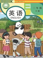 科普版三年级英语下册(2025春版)