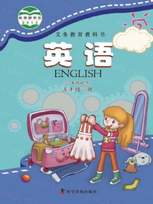 科普版五年级英语下册