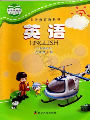 科普版六年级英语上册