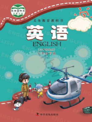 科普版六年级英语下册