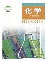 科粤版九年级化学上册