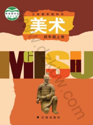 辽海版四年级美术上册