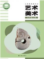 辽海版五年级美术上册(2026秋版)