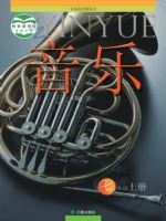 辽海版七年级音乐上册