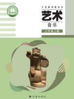 辽海版七年级音乐上册(2024秋版)