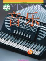 辽海版七年级音乐下册