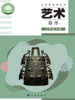 辽海版七年级音乐下册(2025春版)