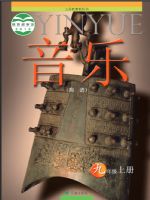 辽海版九年级音乐上册