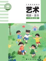辽海版一年级音乐上册(2024秋版)