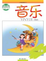 辽海版二年级音乐上册