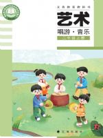 辽海版二年级音乐上册(2025秋版)