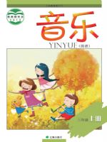 辽海版三年级音乐上册