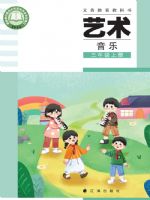 辽海版三年级音乐上册(2025秋版)