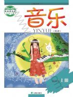 辽海版四年级音乐上册