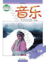 辽海版五年级音乐下册