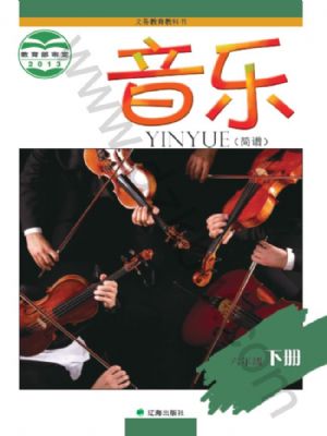 辽海版六年级音乐下册