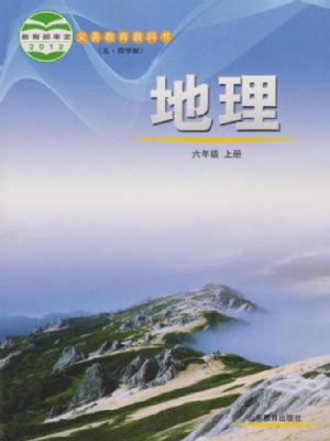 鲁教版六年级地理上册