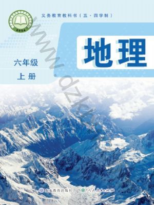 鲁教版六年级地理上册(2024版)