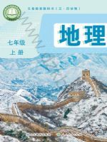 鲁教版七年级地理上册(2025版)