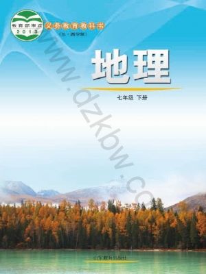 鲁教版七年级地理下册