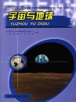 鲁教版高二地理选修1 宇宙与地球