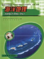 鲁教版高二地理选修2 海洋地理