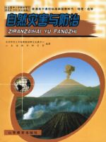鲁教版高三地理选修5 自然灾害与防治