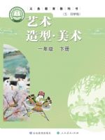 鲁教版一年级美术下册(2025春版)