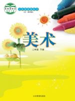 小学美术电子课本
