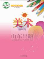 小学美术电子课本